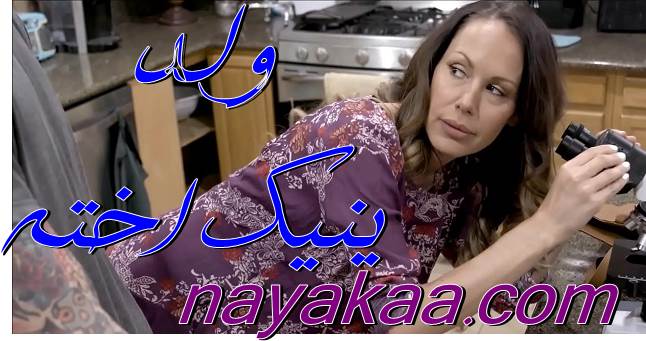 ولد ينيك اخته وا امه نيك ساخن | سكس محارم