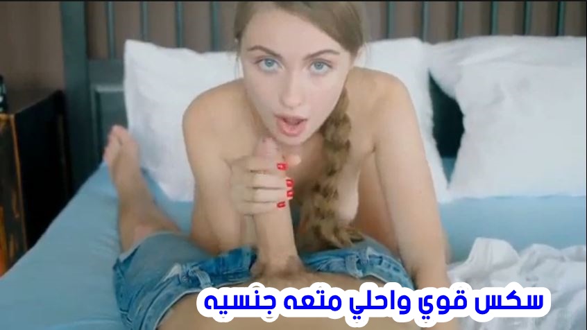 فيديو نيك مزة جامدة تنام علي السرير وتتناك باقوي الاوضاع الساخنة