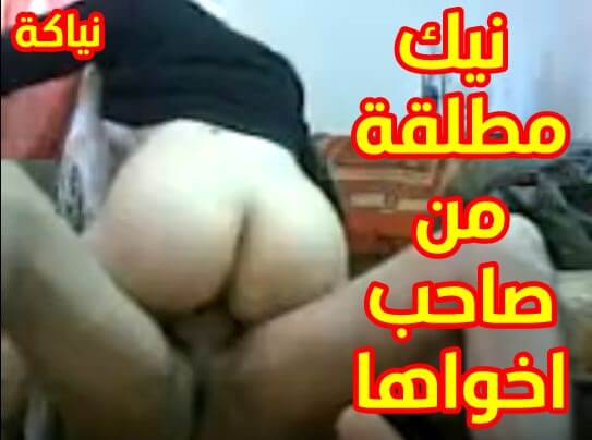 مطلقة شرموطه تتناك في كسها من صاحب اخواها سكس مطلقات